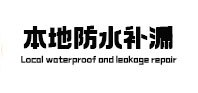 三元本地防水（中讯网）